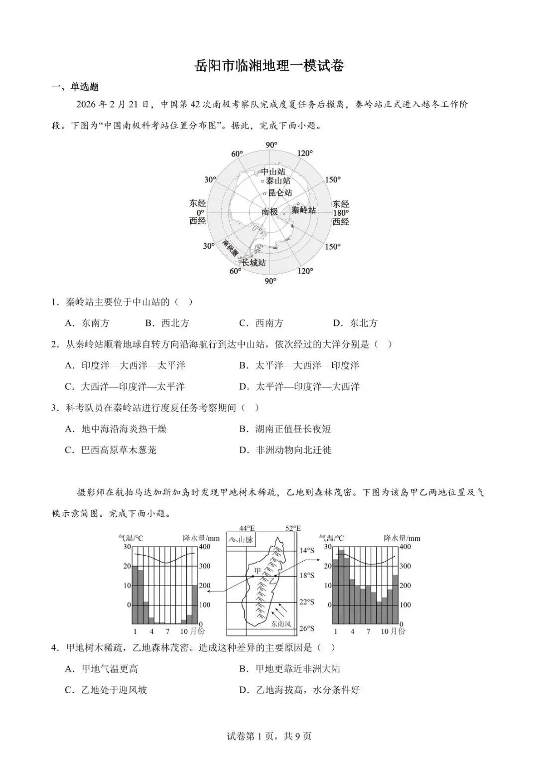 湖南岳阳临湘地理中考模拟测试卷(附答案) 第3张