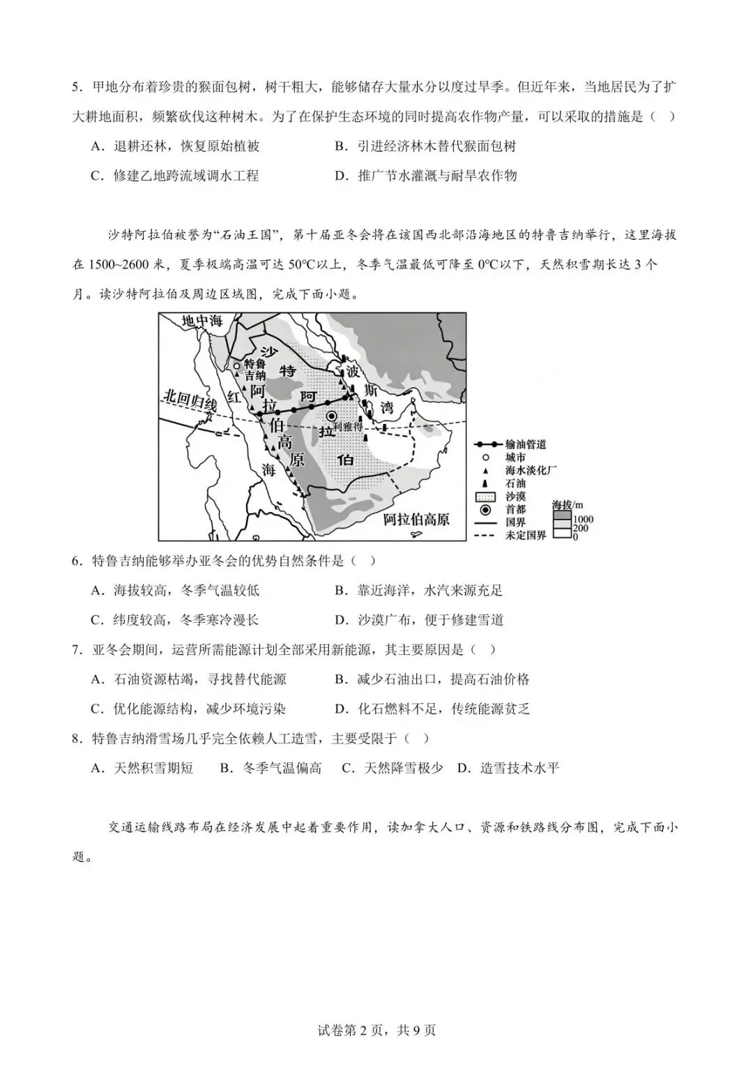 湖南岳阳临湘地理中考模拟测试卷(附答案) 第4张