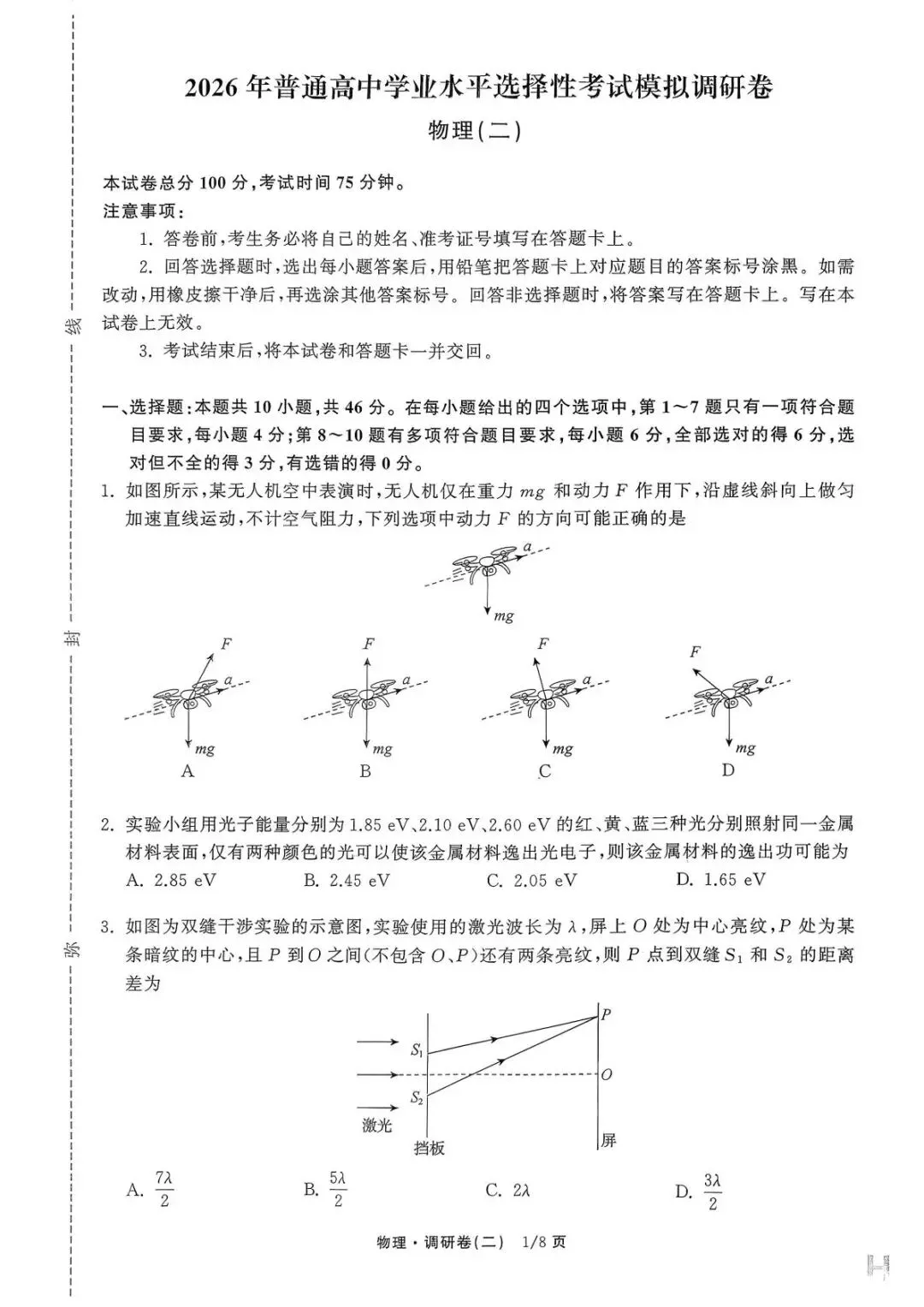 河北衡水金卷模拟 | 2026高考河北省衡水高三金卷模拟考试题及答案 第1张