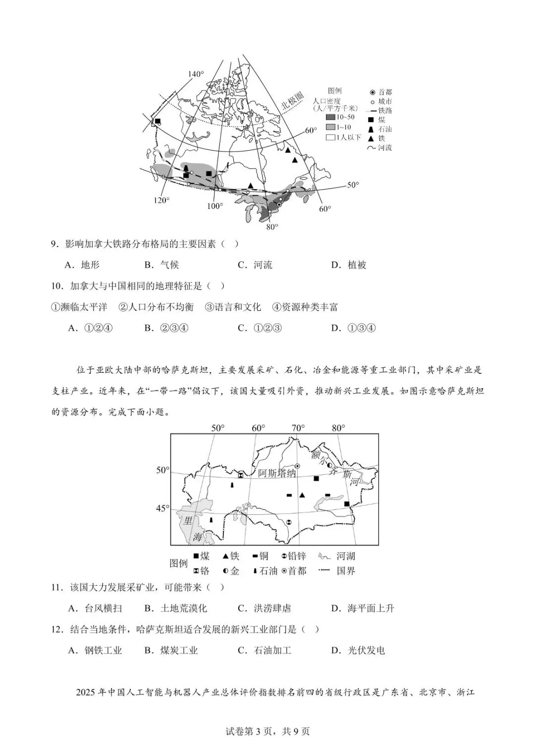 湖南岳阳临湘地理中考模拟测试卷(附答案) 第5张