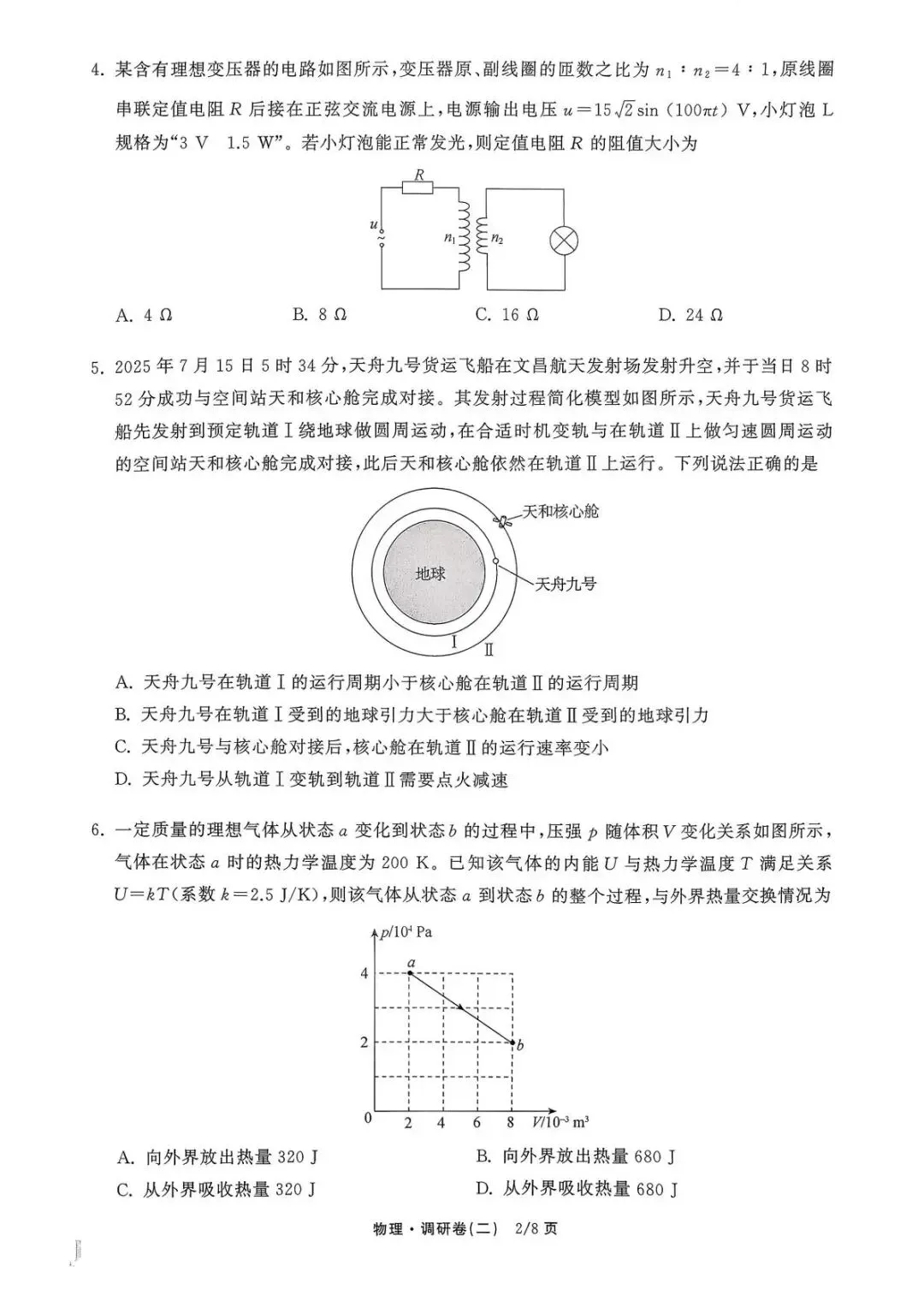 河北衡水金卷模拟 | 2026高考河北省衡水高三金卷模拟考试题及答案 第2张