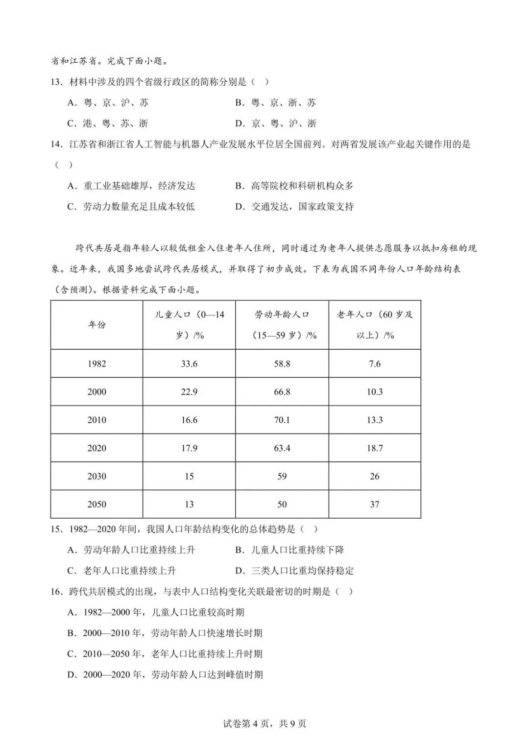 湖南岳阳临湘地理中考模拟测试卷(附答案) 第6张