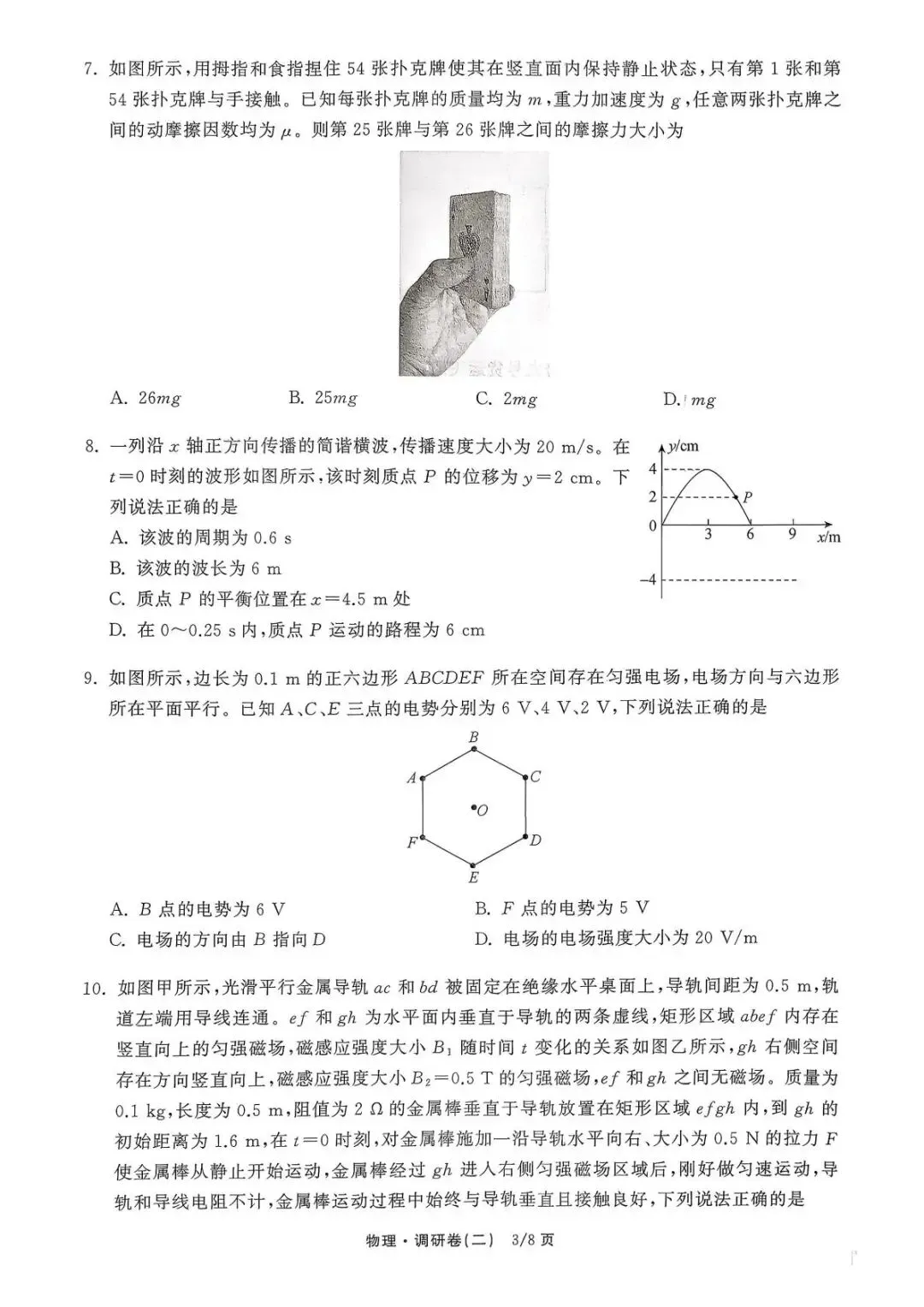 河北衡水金卷模拟 | 2026高考河北省衡水高三金卷模拟考试题及答案 第3张