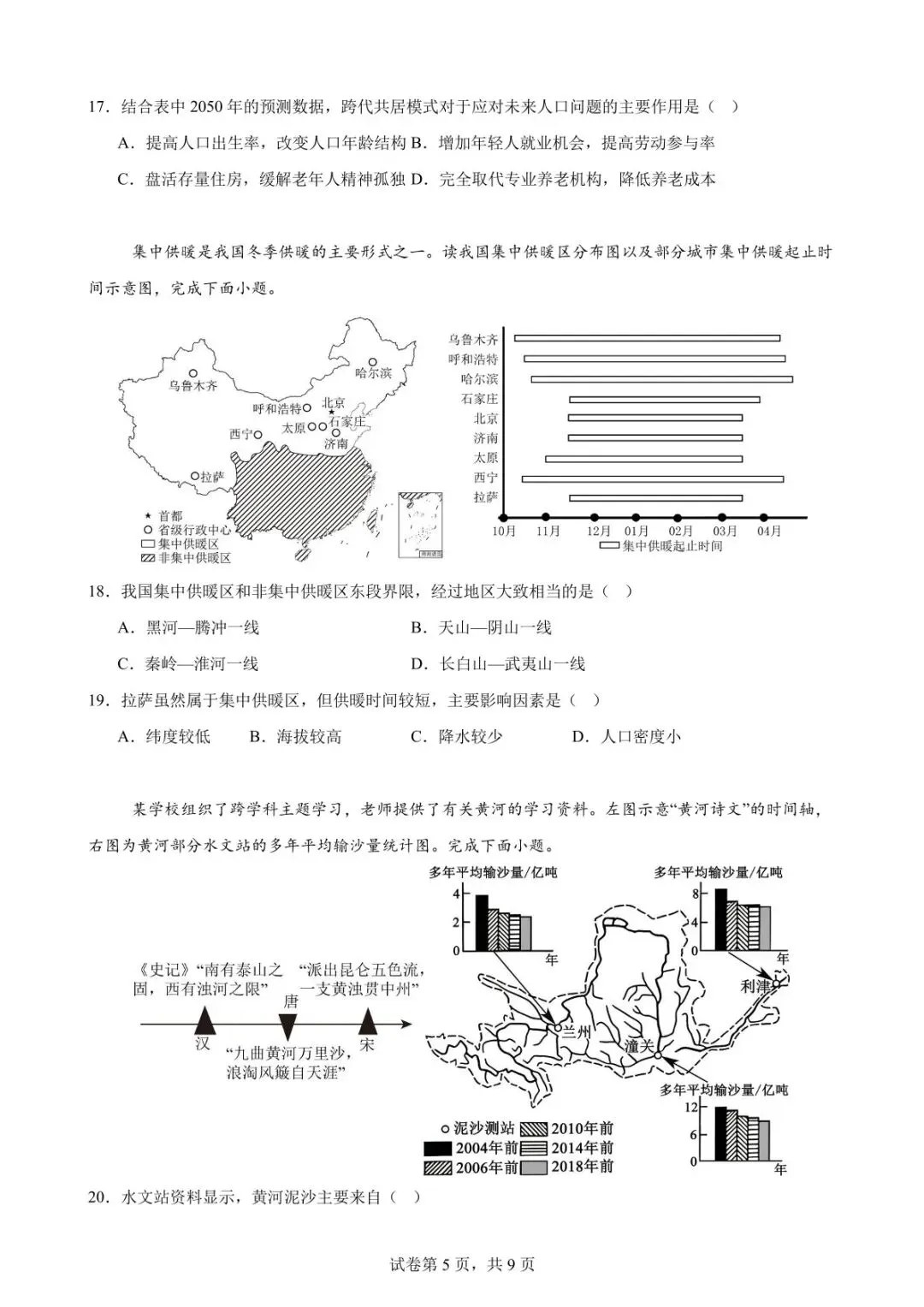 湖南岳阳临湘地理中考模拟测试卷(附答案) 第7张