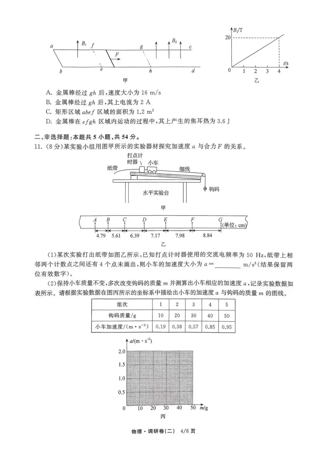 河北衡水金卷模拟 | 2026高考河北省衡水高三金卷模拟考试题及答案 第4张