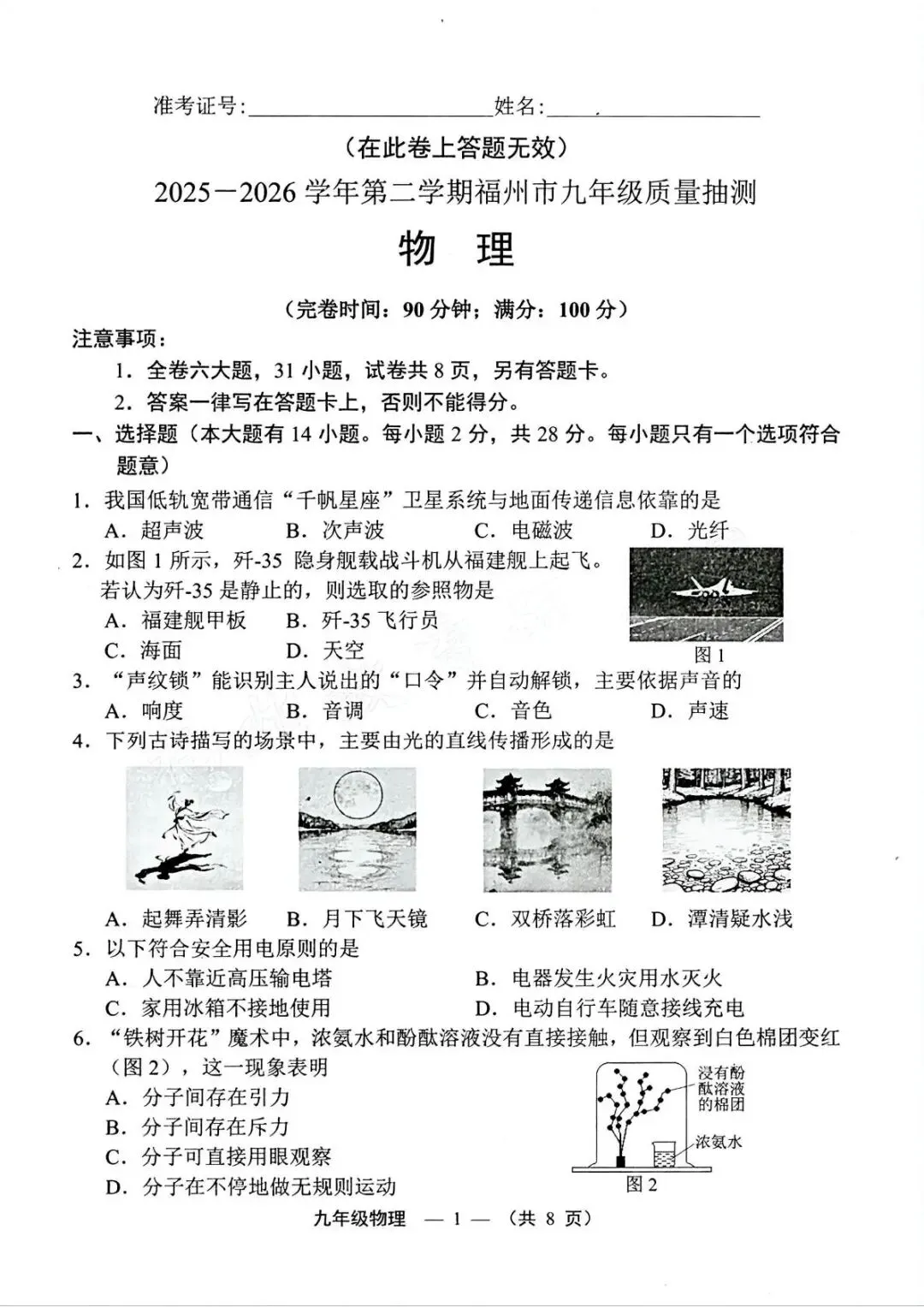 独家!2026福建九地市二检物理真题全汇总(附答案) 第1张