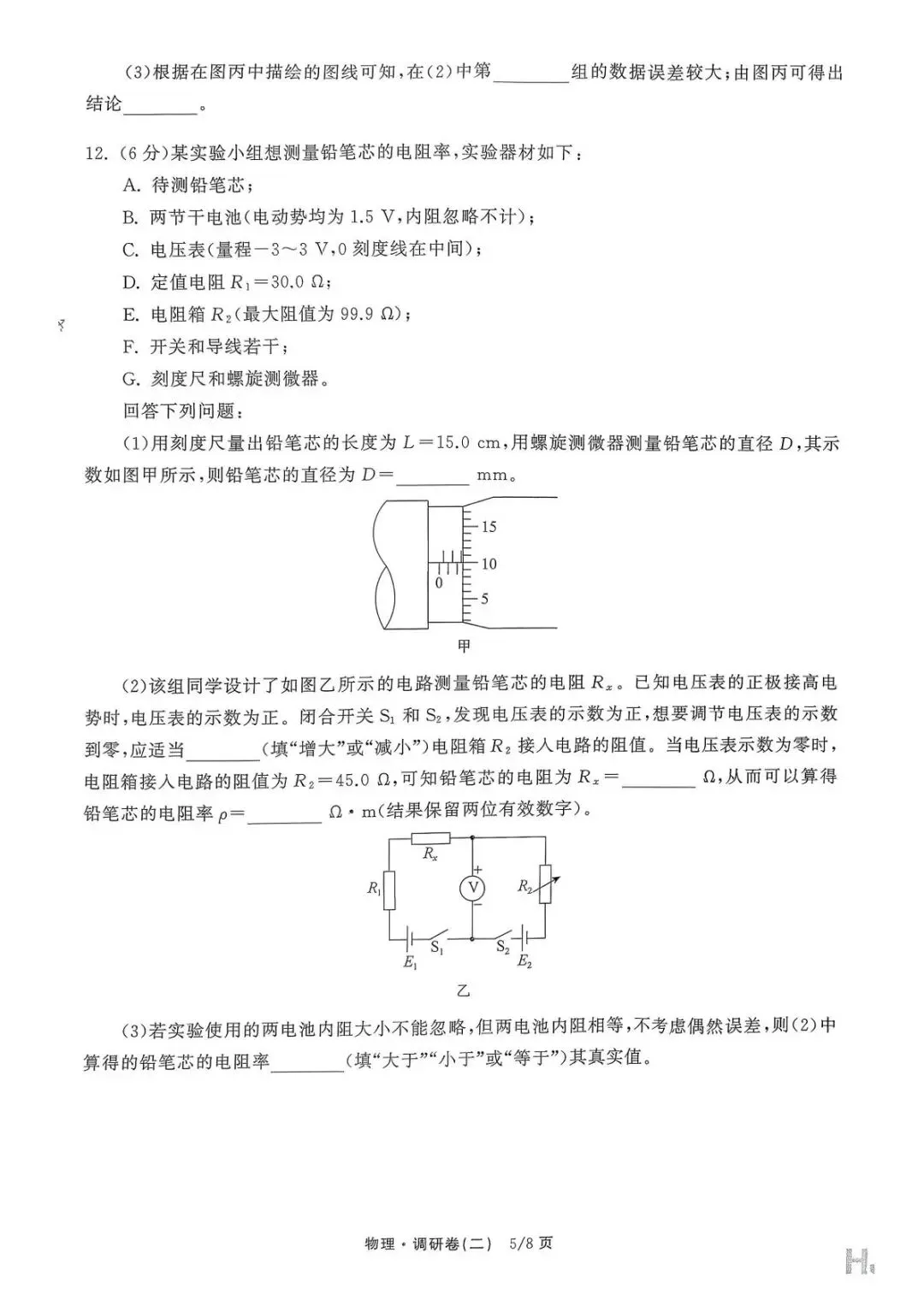 河北衡水金卷模拟 | 2026高考河北省衡水高三金卷模拟考试题及答案 第5张