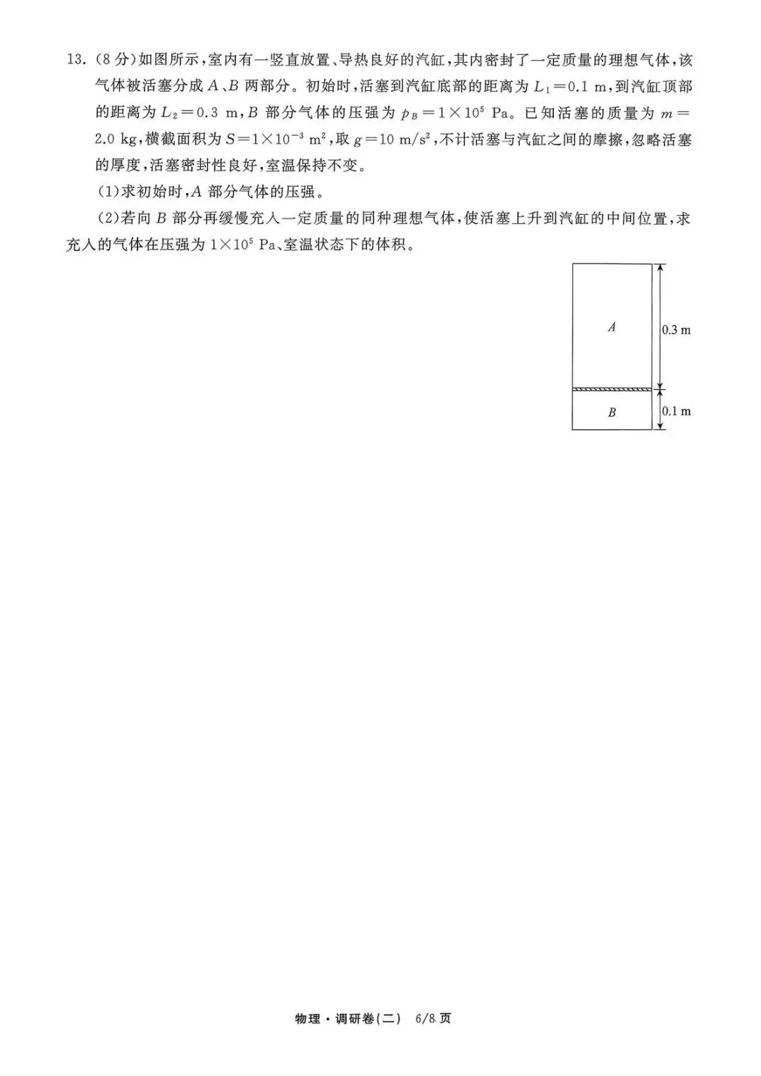河北衡水金卷模拟 | 2026高考河北省衡水高三金卷模拟考试题及答案 第6张