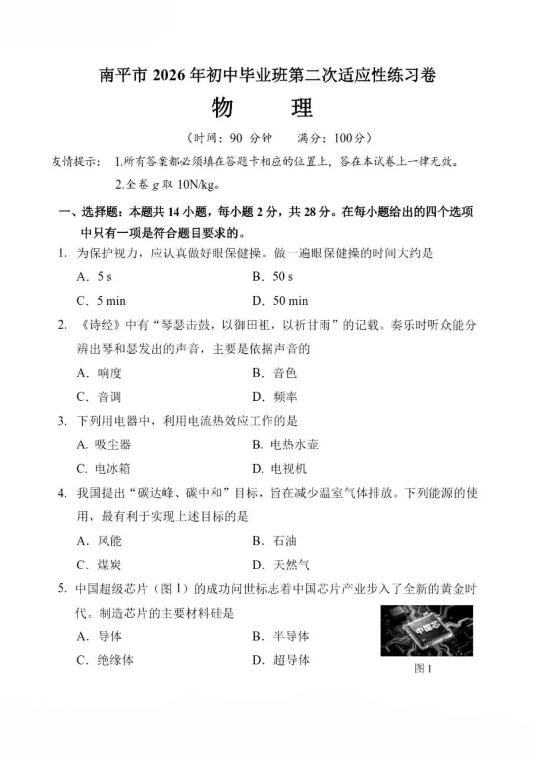 独家!2026福建九地市二检物理真题全汇总(附答案) 第2张
