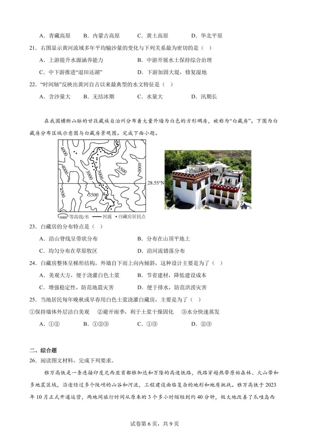 湖南岳阳临湘地理中考模拟测试卷(附答案) 第8张