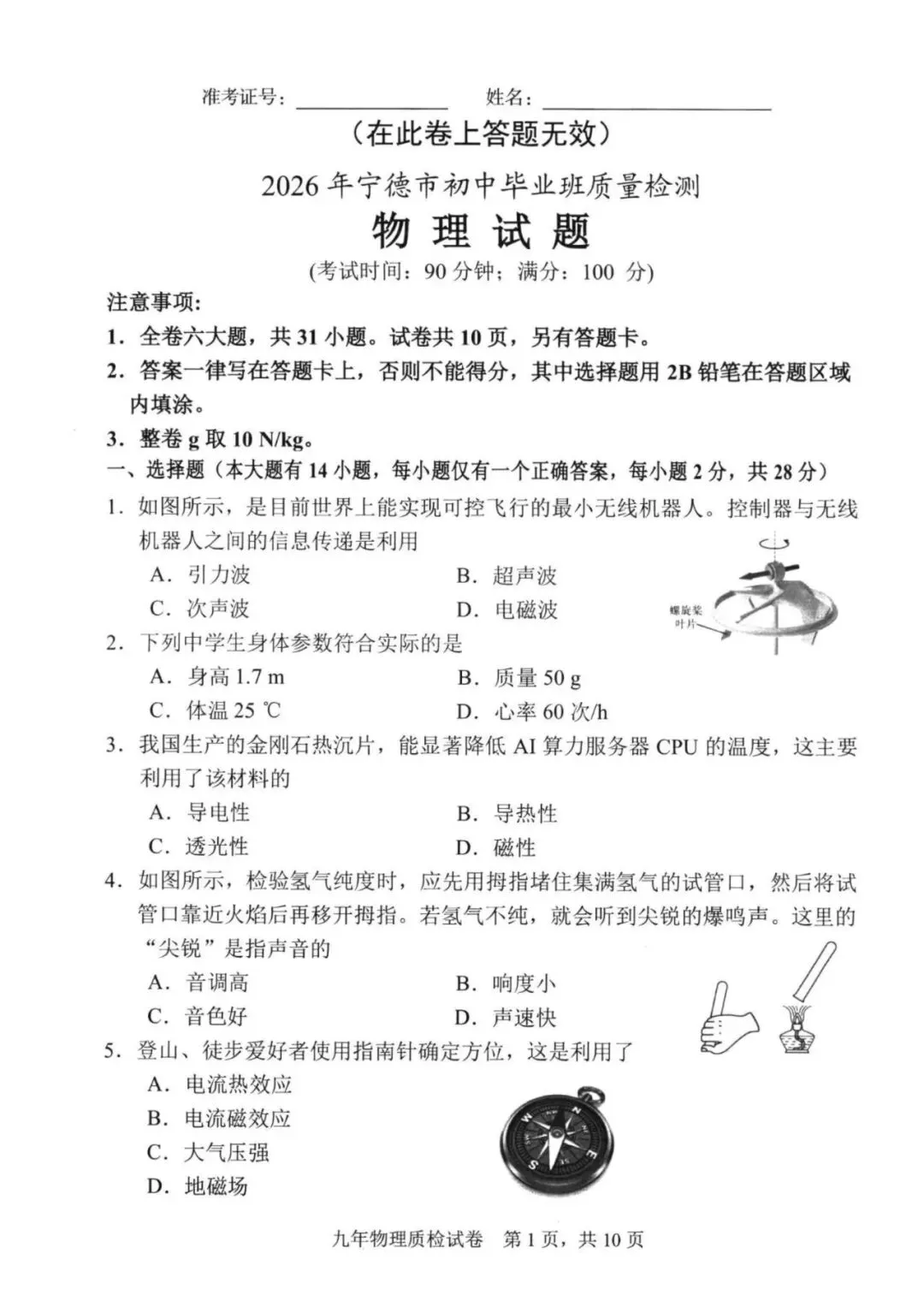 独家!2026福建九地市二检物理真题全汇总(附答案) 第3张