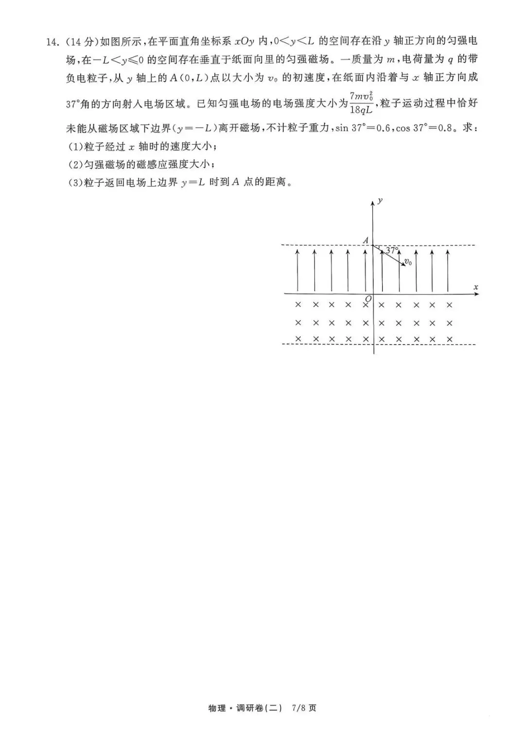 河北衡水金卷模拟 | 2026高考河北省衡水高三金卷模拟考试题及答案 第7张