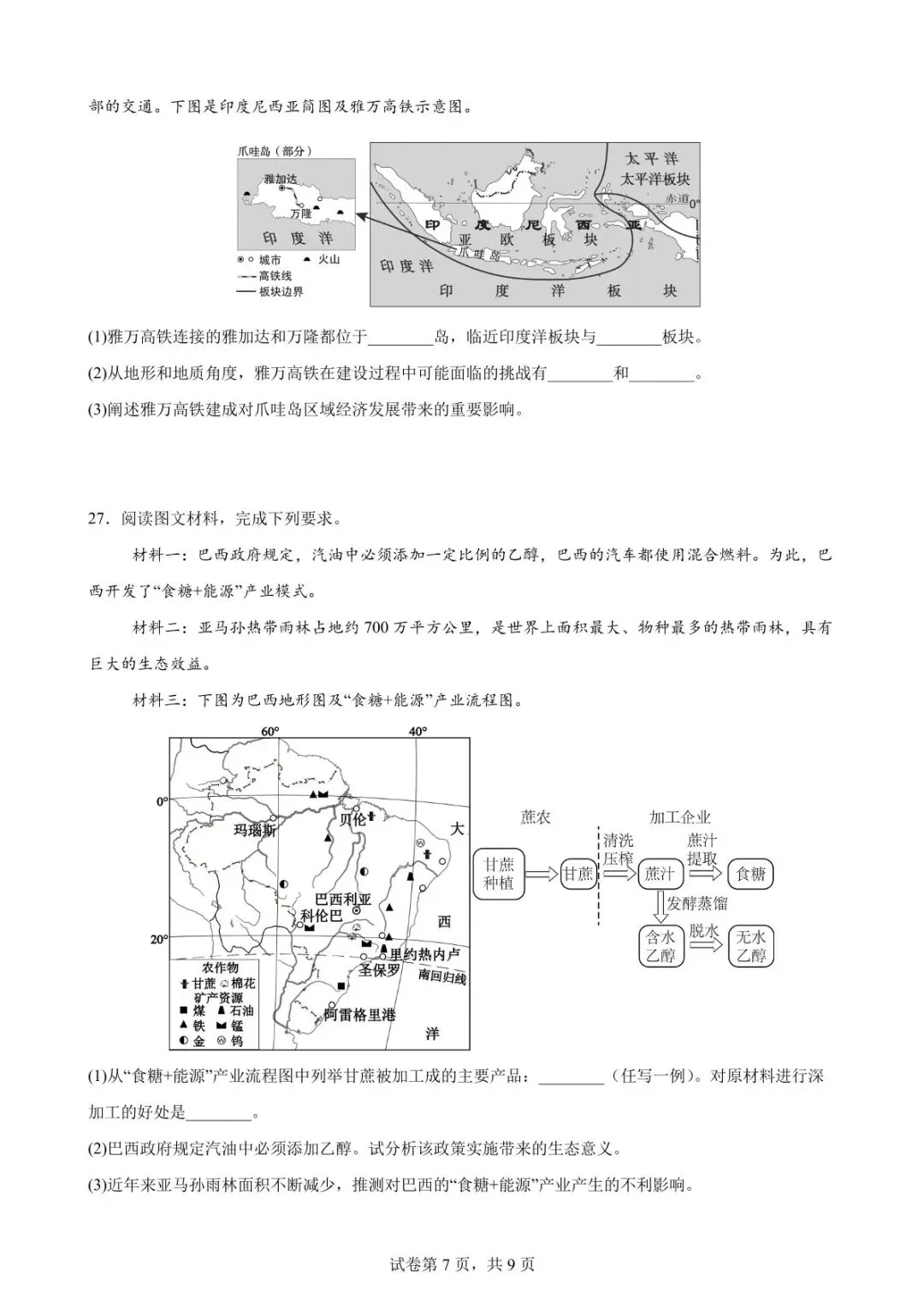 湖南岳阳临湘地理中考模拟测试卷(附答案) 第9张