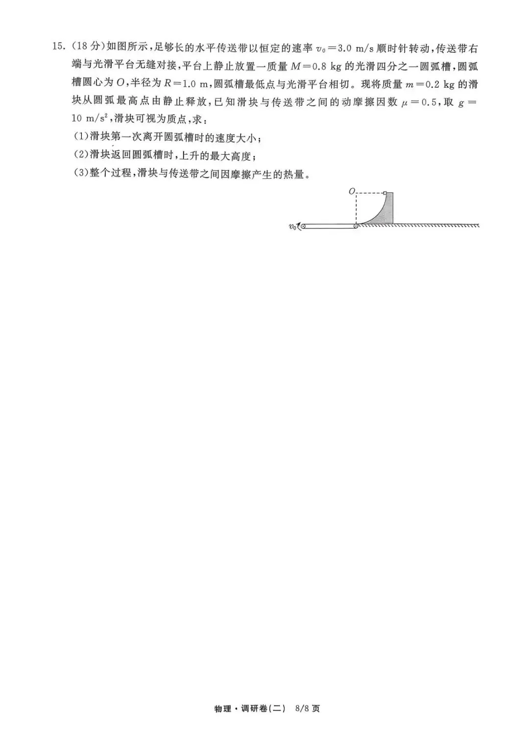 河北衡水金卷模拟 | 2026高考河北省衡水高三金卷模拟考试题及答案 第8张