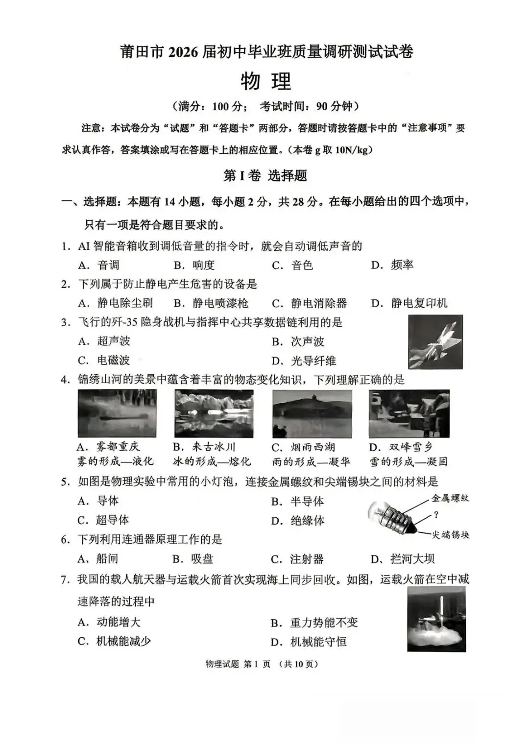 独家!2026福建九地市二检物理真题全汇总(附答案) 第4张