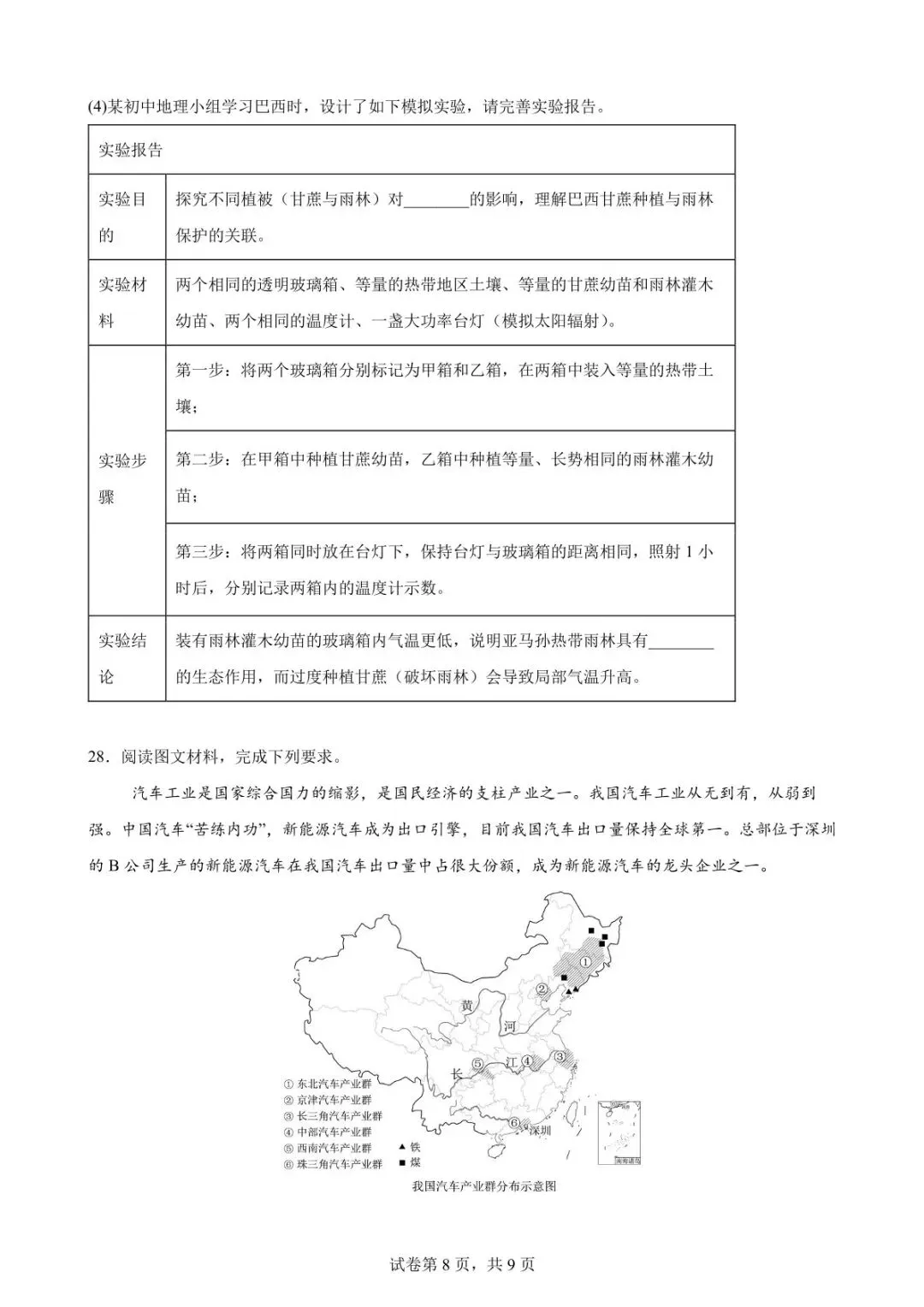 湖南岳阳临湘地理中考模拟测试卷(附答案) 第10张