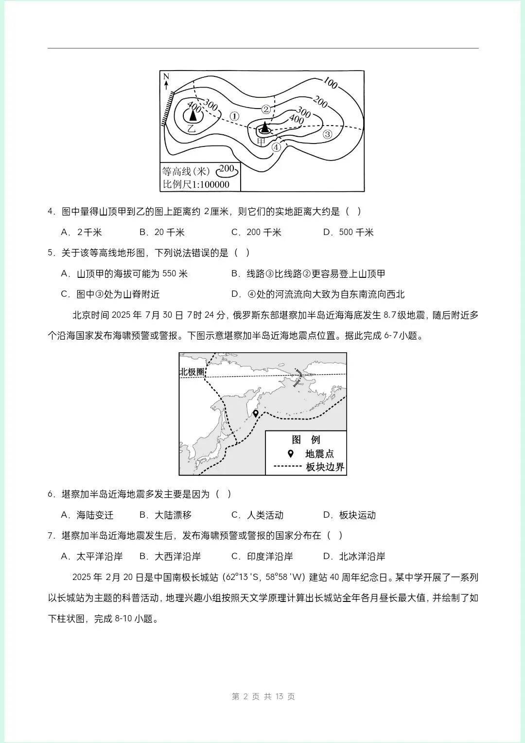 中考倒计时|2026年中考地理第二次模拟考试|全国通用|含解析(电子版可打印) 第2张