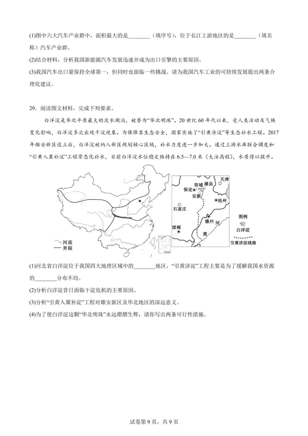 湖南岳阳临湘地理中考模拟测试卷(附答案) 第11张