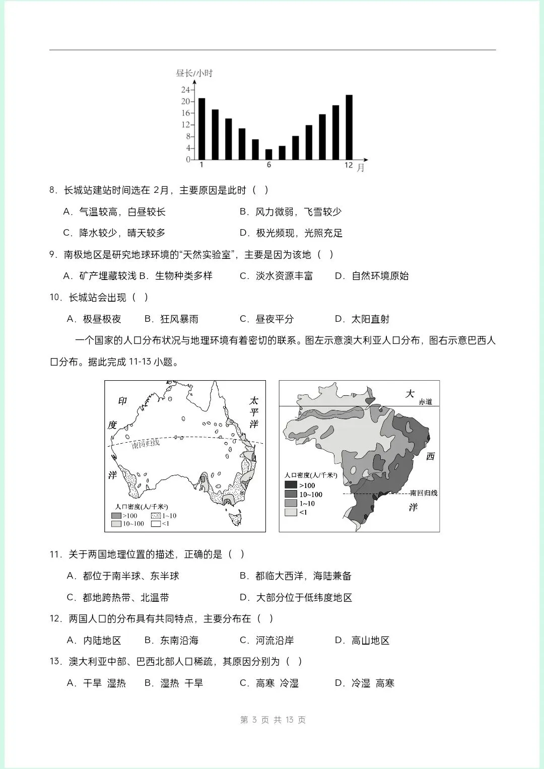 中考倒计时|2026年中考地理第二次模拟考试|全国通用|含解析(电子版可打印) 第3张