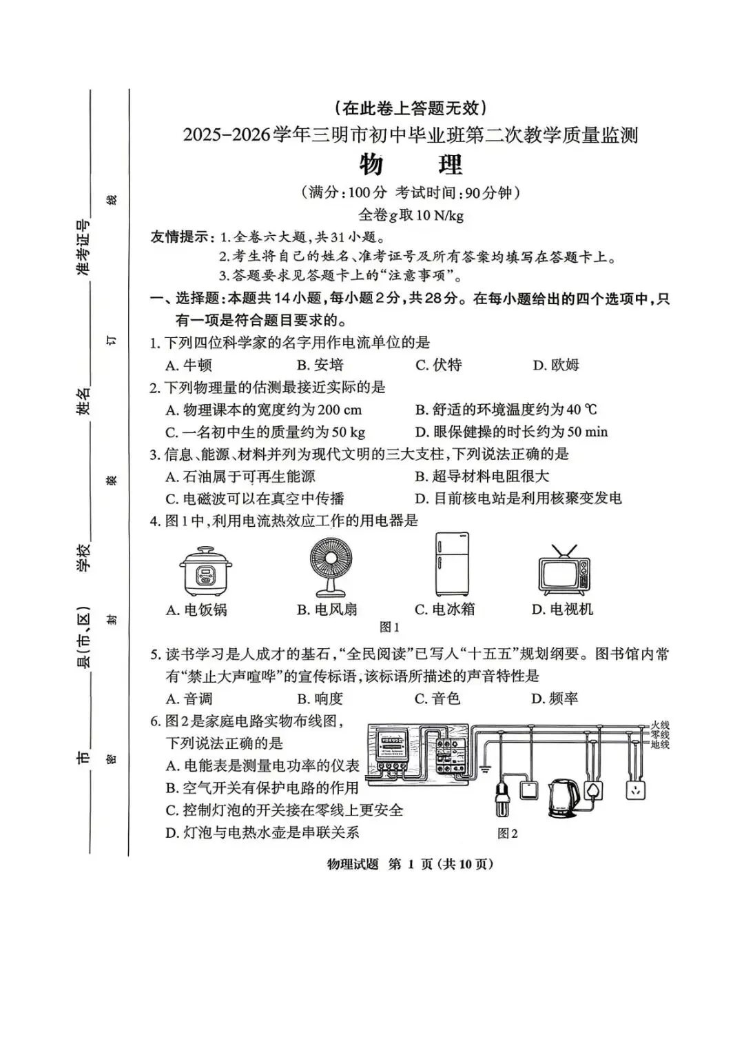独家!2026福建九地市二检物理真题全汇总(附答案) 第6张