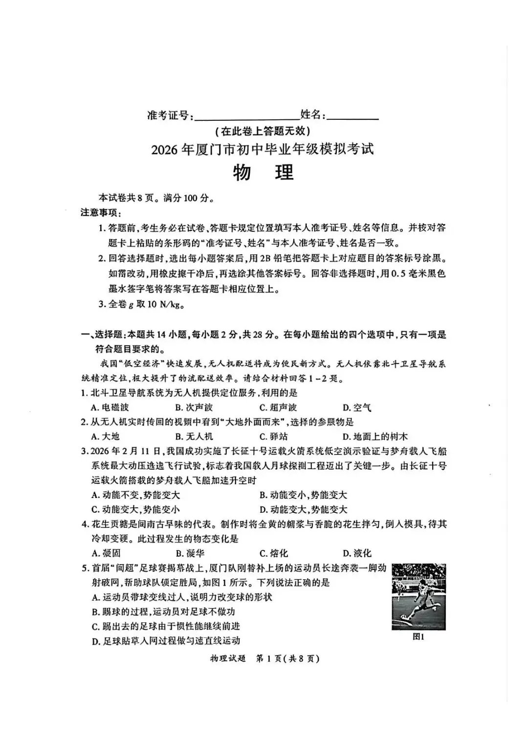 独家!2026福建九地市二检物理真题全汇总(附答案) 第7张
