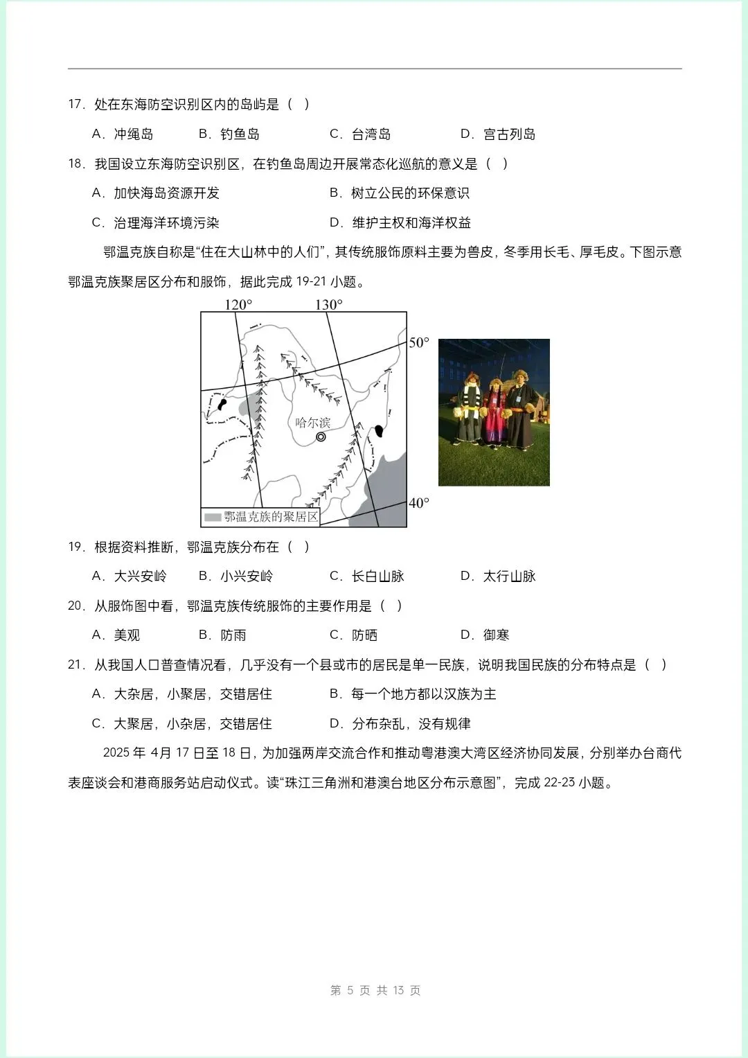 中考倒计时|2026年中考地理第二次模拟考试|全国通用|含解析(电子版可打印) 第4张