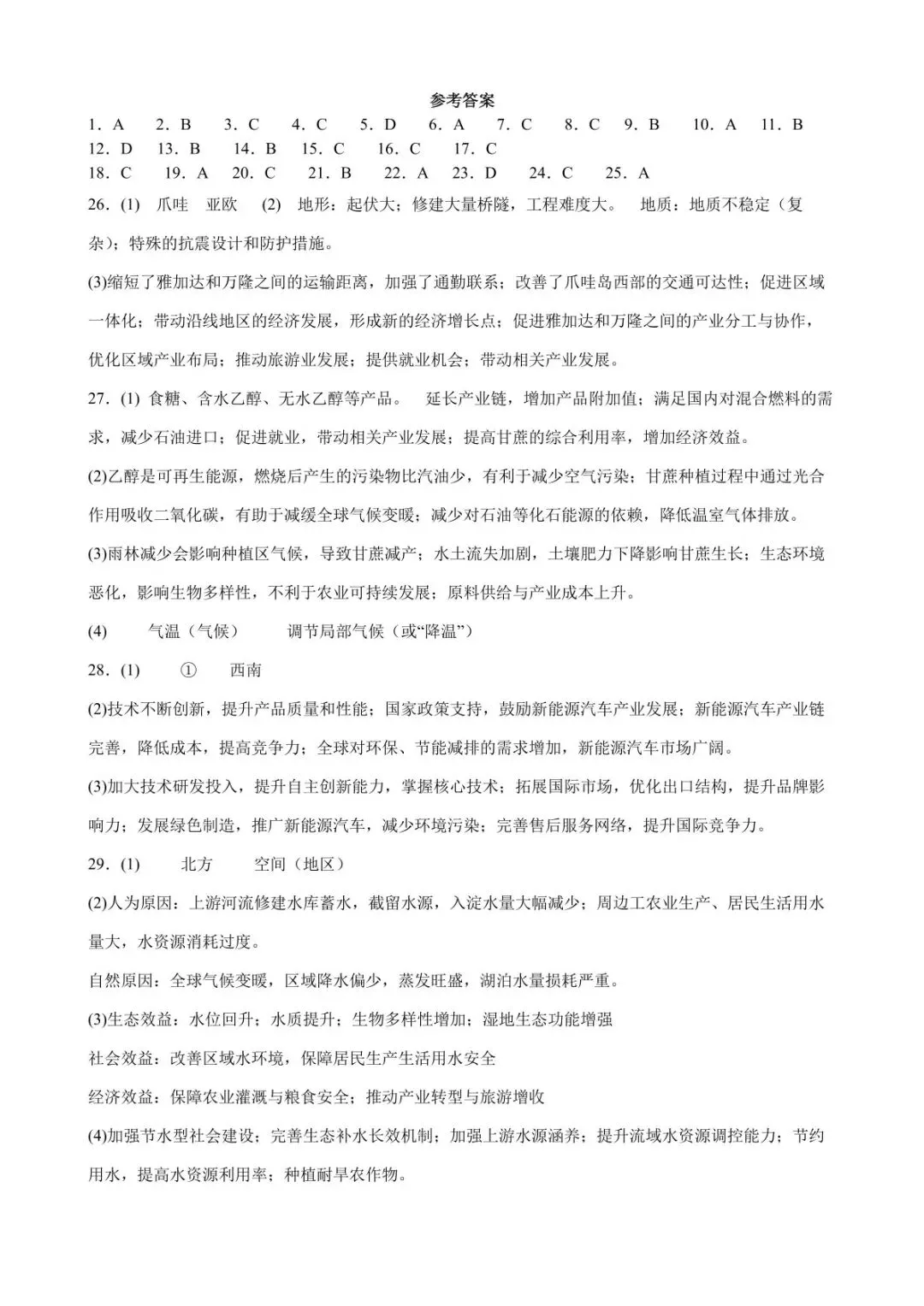 湖南岳阳临湘地理中考模拟测试卷(附答案) 第13张