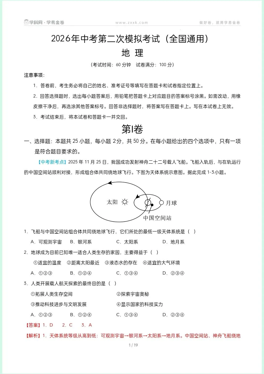 中考倒计时|2026年中考地理第二次模拟考试|全国通用|含解析(电子版可打印) 第6张
