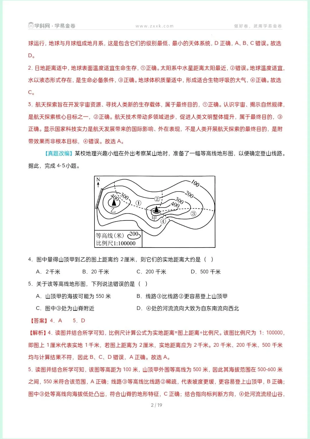 中考倒计时|2026年中考地理第二次模拟考试|全国通用|含解析(电子版可打印) 第7张