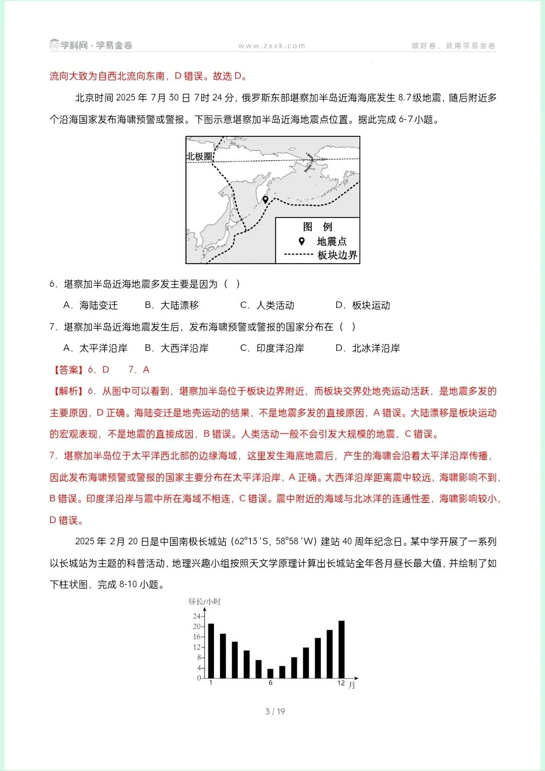 中考倒计时|2026年中考地理第二次模拟考试|全国通用|含解析(电子版可打印) 第8张
