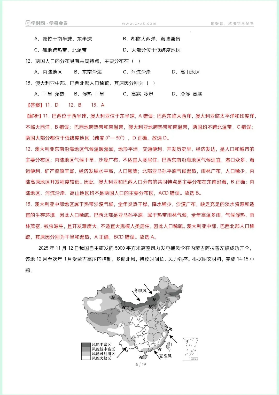 中考倒计时|2026年中考地理第二次模拟考试|全国通用|含解析(电子版可打印) 第9张