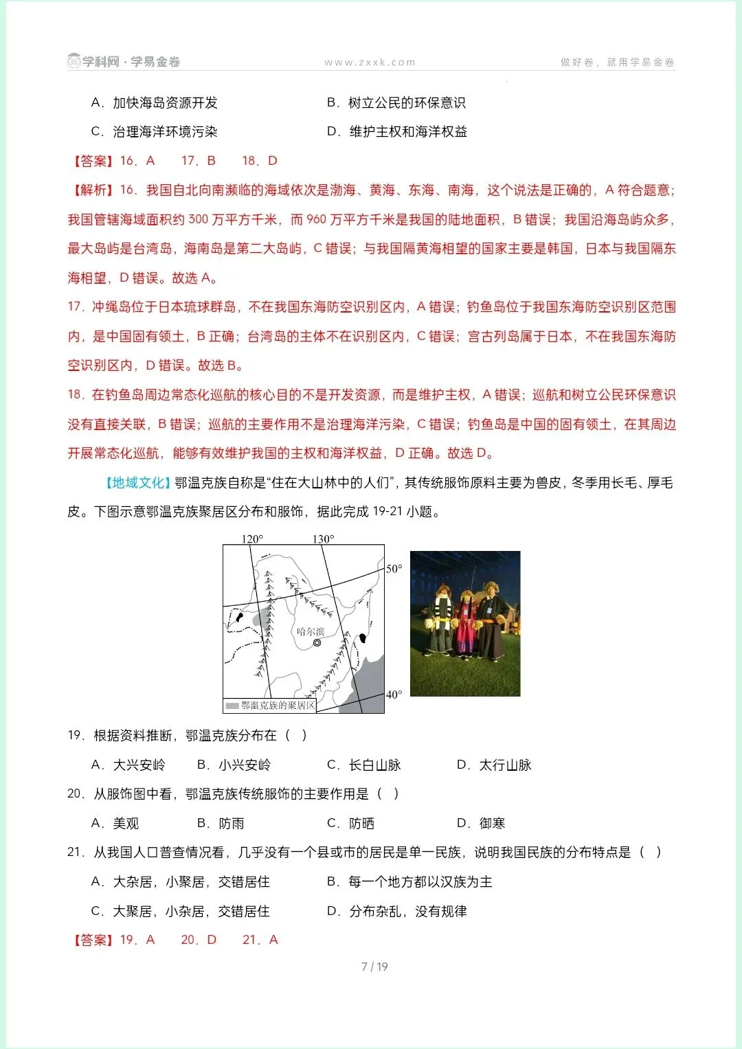 中考倒计时|2026年中考地理第二次模拟考试|全国通用|含解析(电子版可打印) 第10张