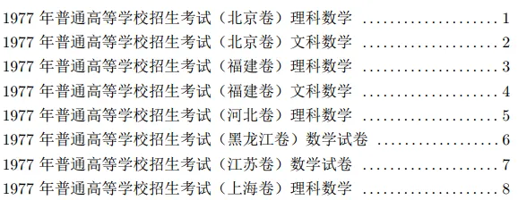 1977年-2025年高考数学真题合集 第1张