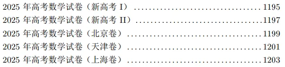 1977年-2025年高考数学真题合集 第2张