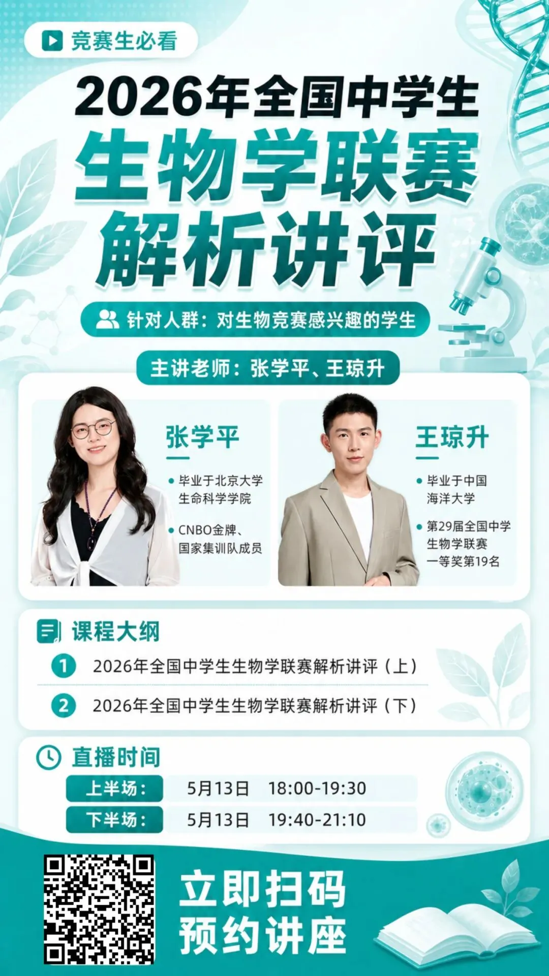 2026年生物学联赛真题评析! 第5张