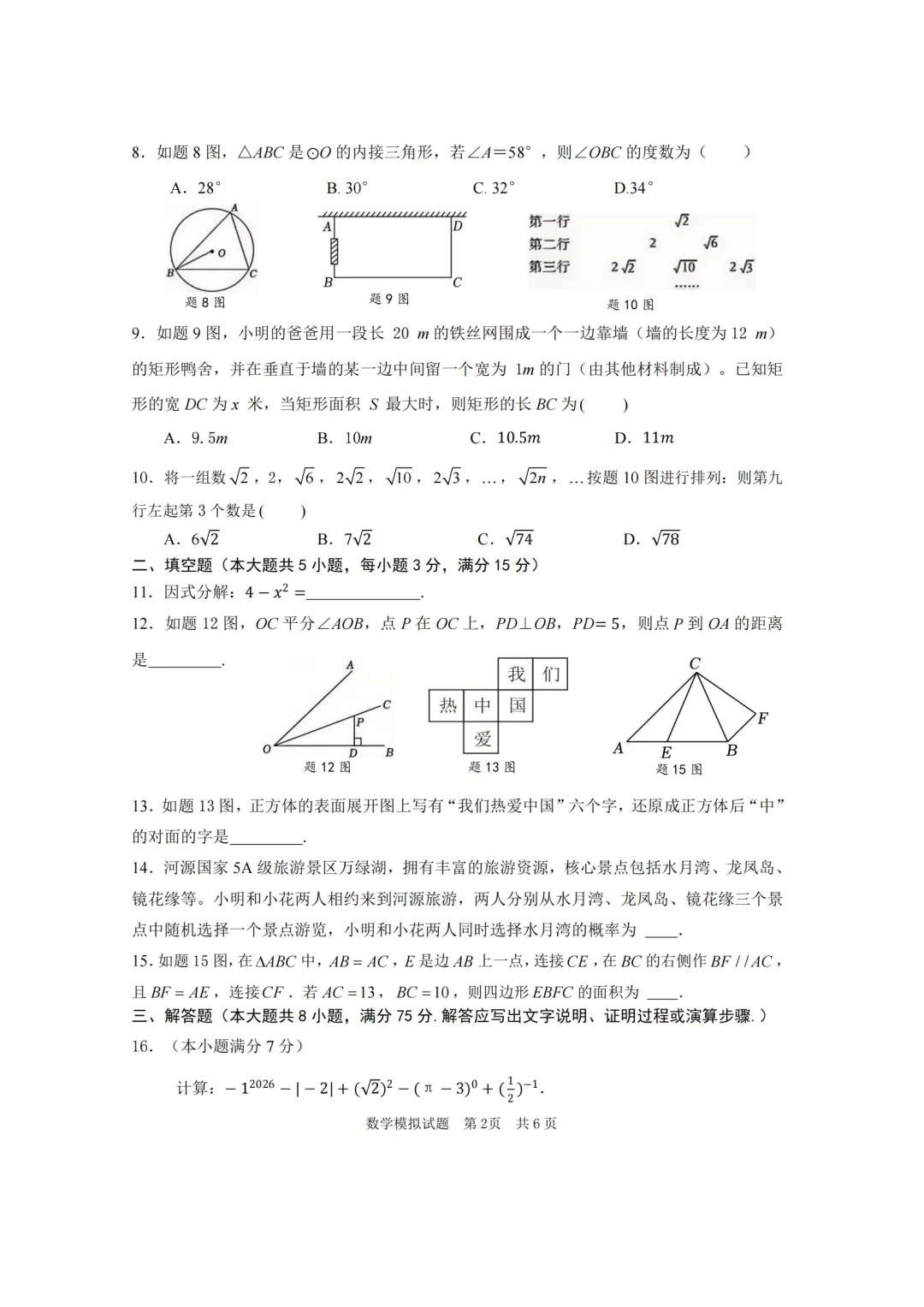 河源市2026年初中学业水平模拟考试—数学试题及答案 第2张