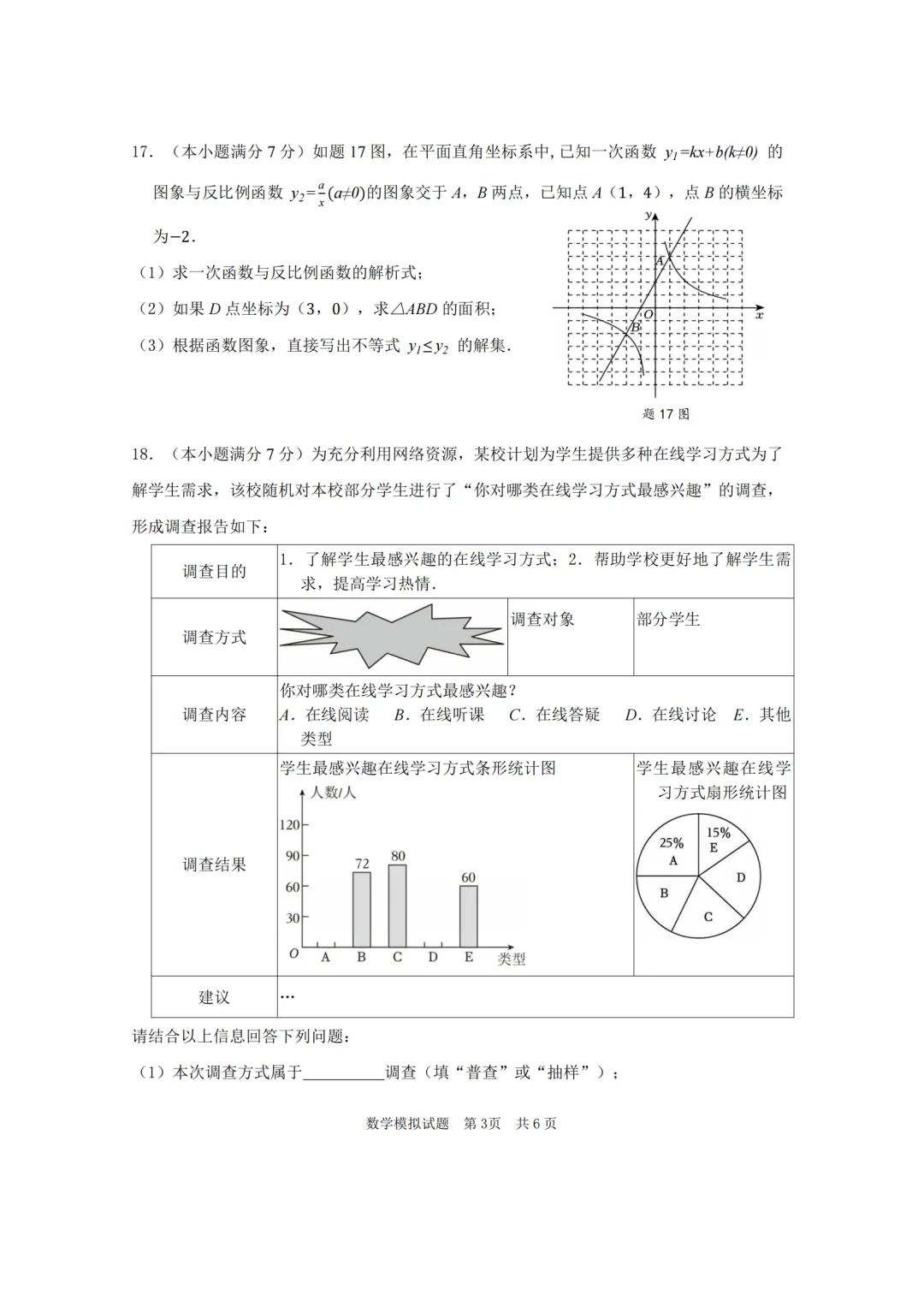 河源市2026年初中学业水平模拟考试—数学试题及答案 第3张