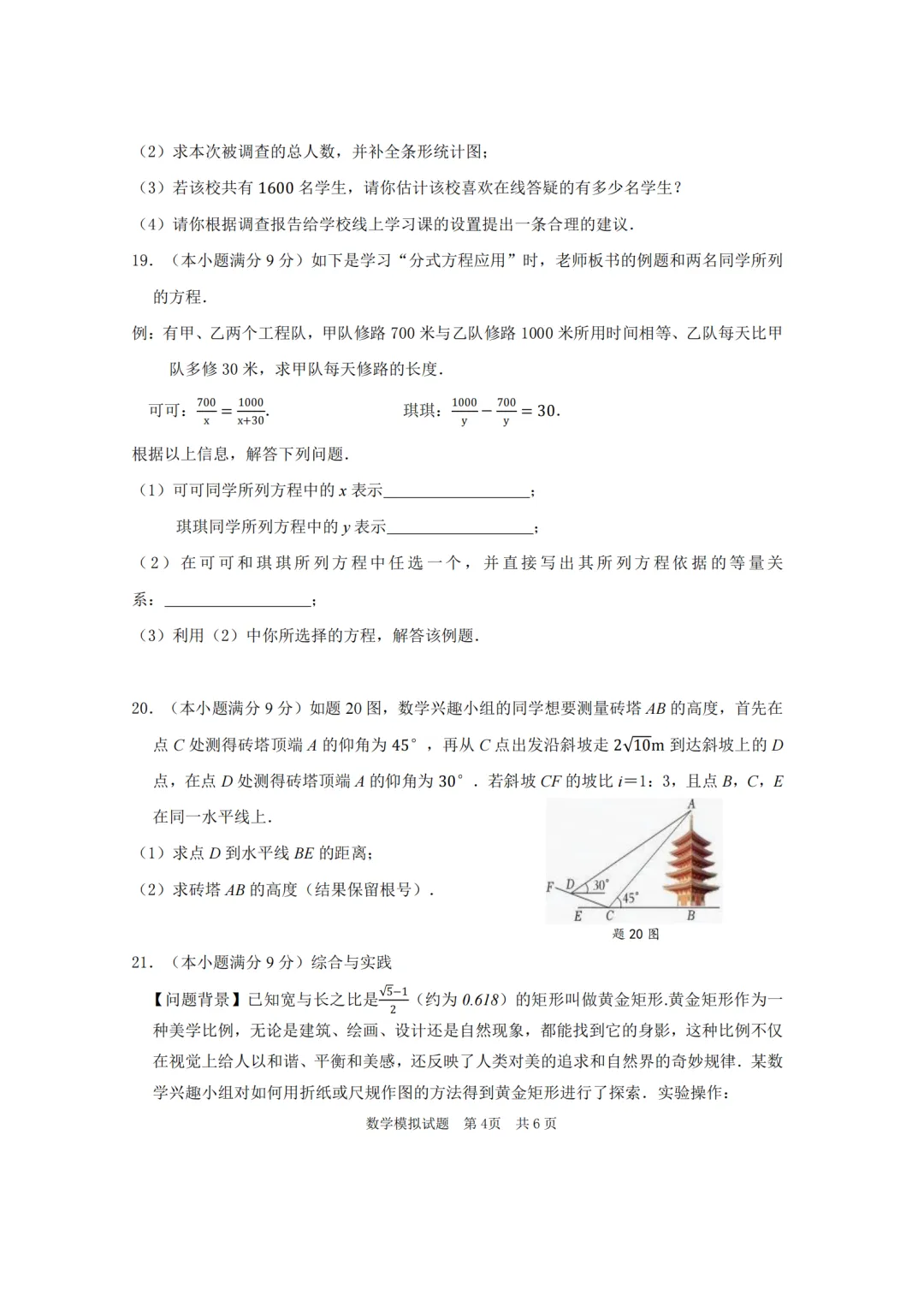 河源市2026年初中学业水平模拟考试—数学试题及答案 第4张