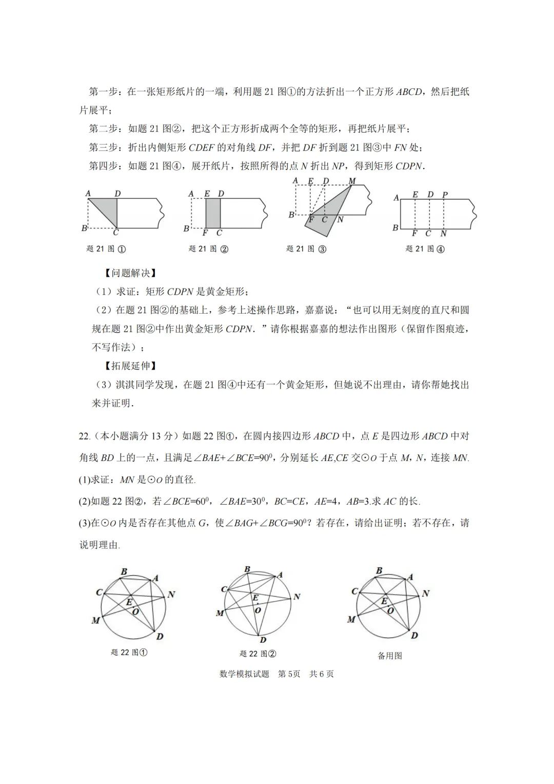 河源市2026年初中学业水平模拟考试—数学试题及答案 第5张
