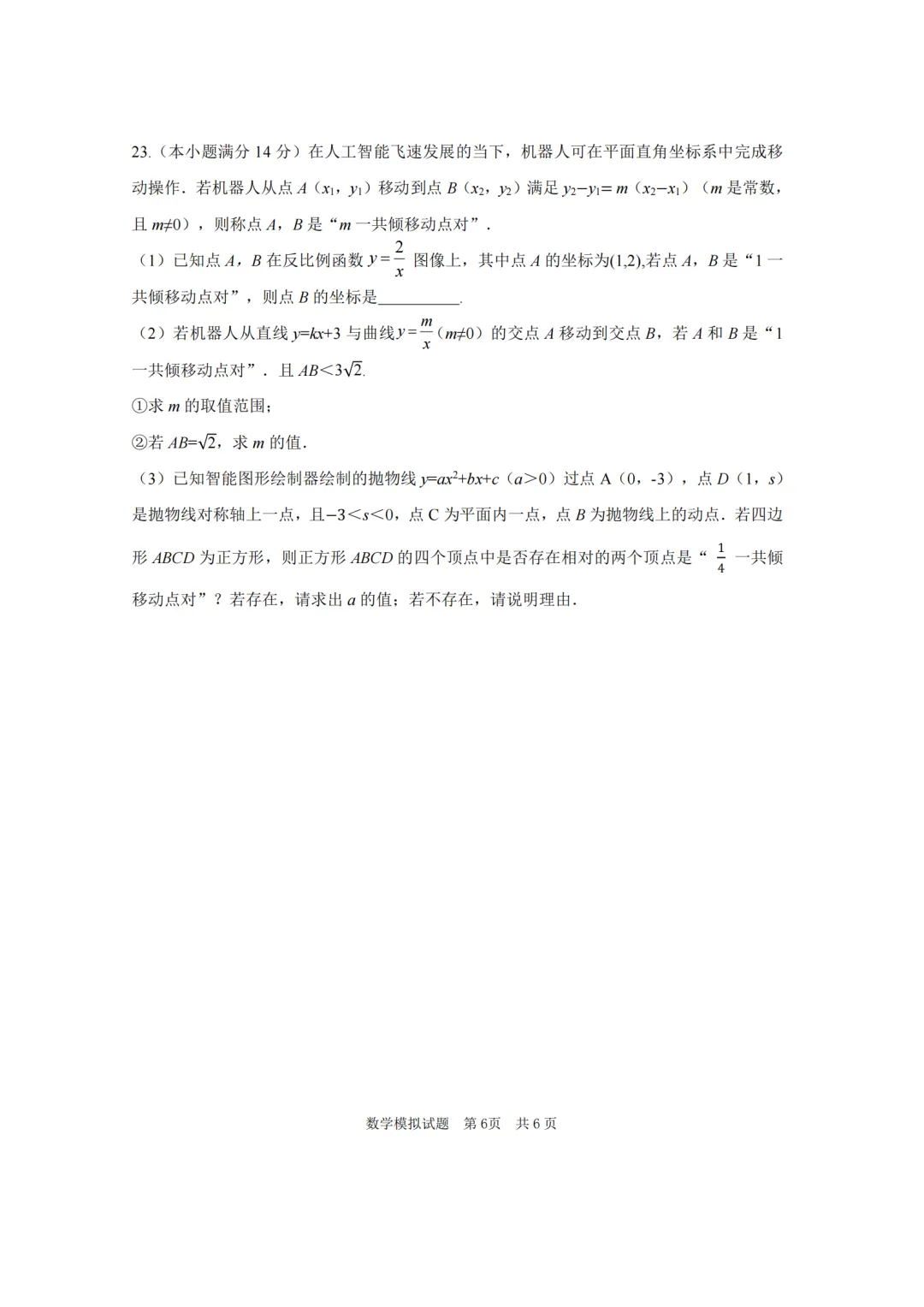 河源市2026年初中学业水平模拟考试—数学试题及答案 第6张