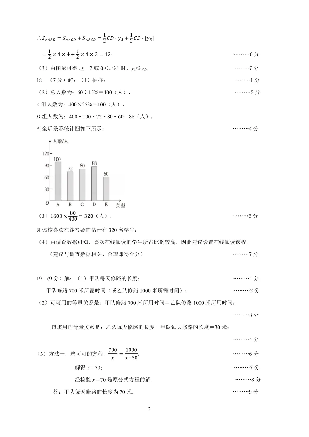 河源市2026年初中学业水平模拟考试—数学试题及答案 第8张