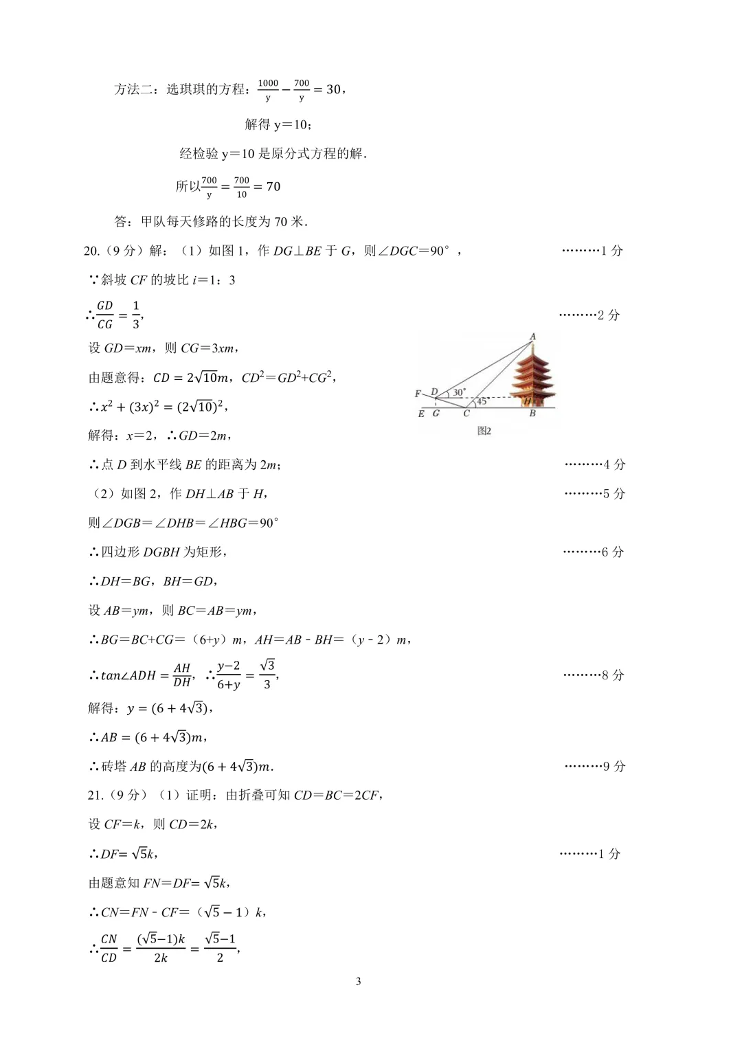 河源市2026年初中学业水平模拟考试—数学试题及答案 第9张