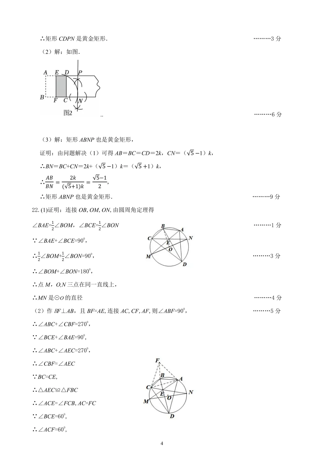 河源市2026年初中学业水平模拟考试—数学试题及答案 第10张