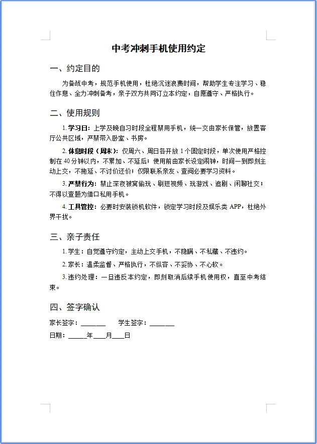 中考最后1个月,家长一定要读懂的7个关键信号(多年实践验证,可直接照搬执行) 第5张