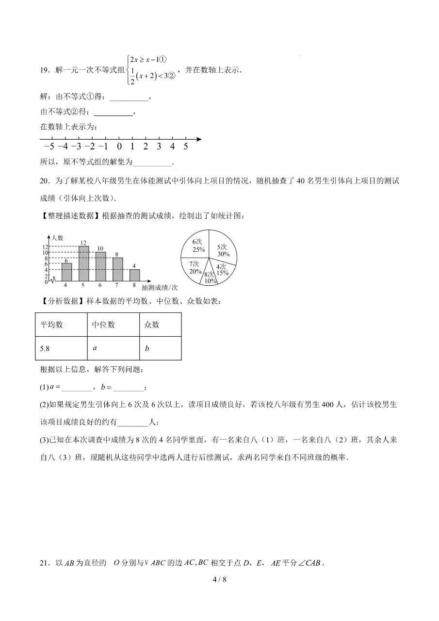 初中数学|2026年中考数学第二次模拟考试试卷(天津专用)(可下载打印) 第4张