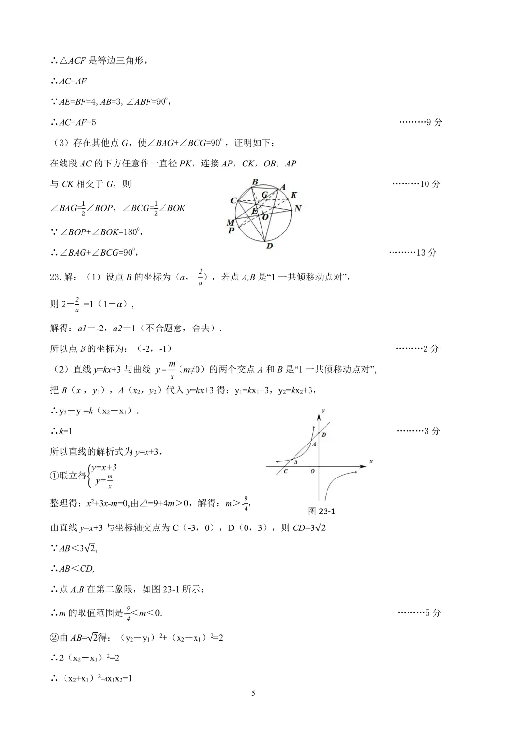 河源市2026年初中学业水平模拟考试—数学试题及答案 第11张