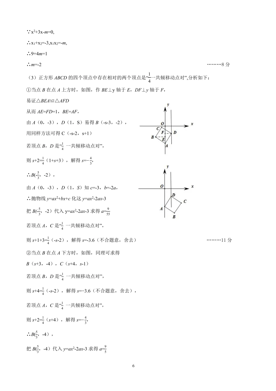 河源市2026年初中学业水平模拟考试—数学试题及答案 第12张