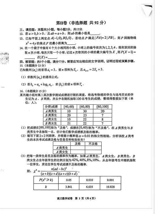 【贵阳、安顺 二模】2026年高三5月模拟考试及参考答案 第4张