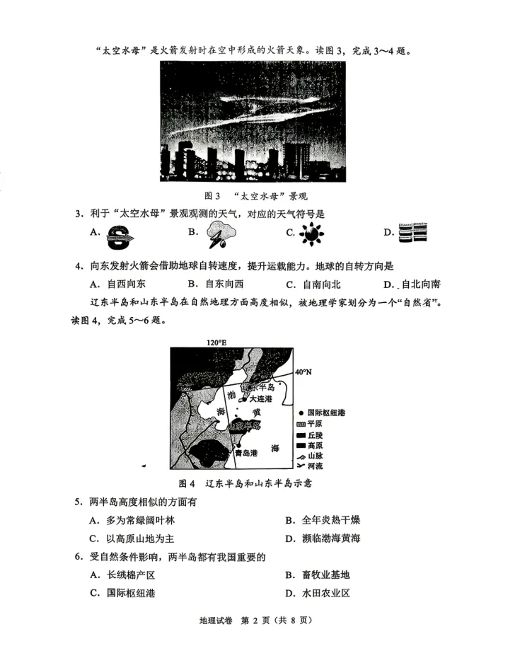 2026.4大连市八年地理、生物一模试卷及答案 第2张