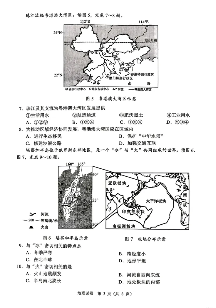 2026.4大连市八年地理、生物一模试卷及答案 第3张